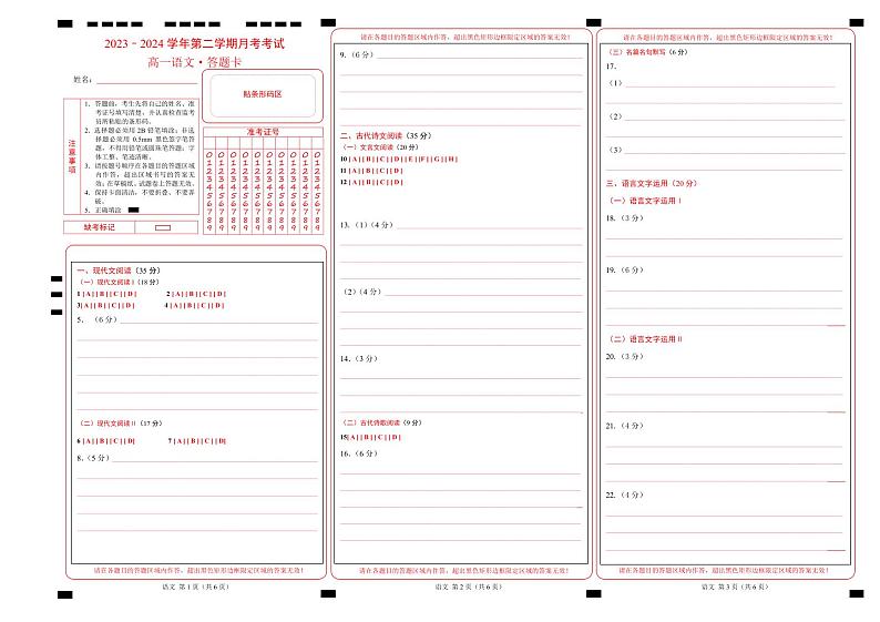 江西省部分学校2023-2024学年高一下学期期中考试语文试题（Word版附答案）01