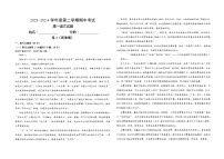 江西省部分学校2023-2024学年高一下学期期中考试语文试题（Word版附答案）