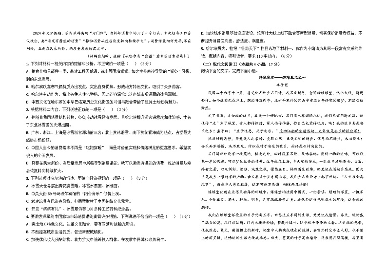 江西省部分学校2023-2024学年高一下学期期中考试语文试题（Word版附答案）02