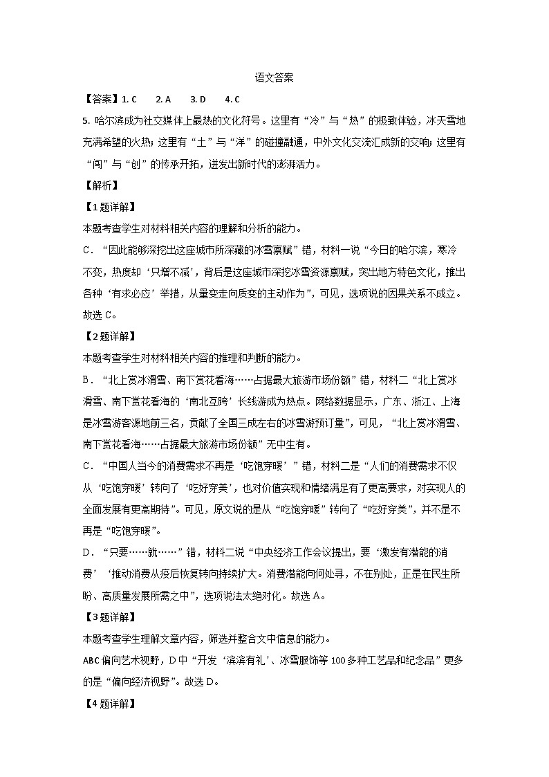 江西省部分学校2023-2024学年高一下学期期中考试语文试题（Word版附答案）01