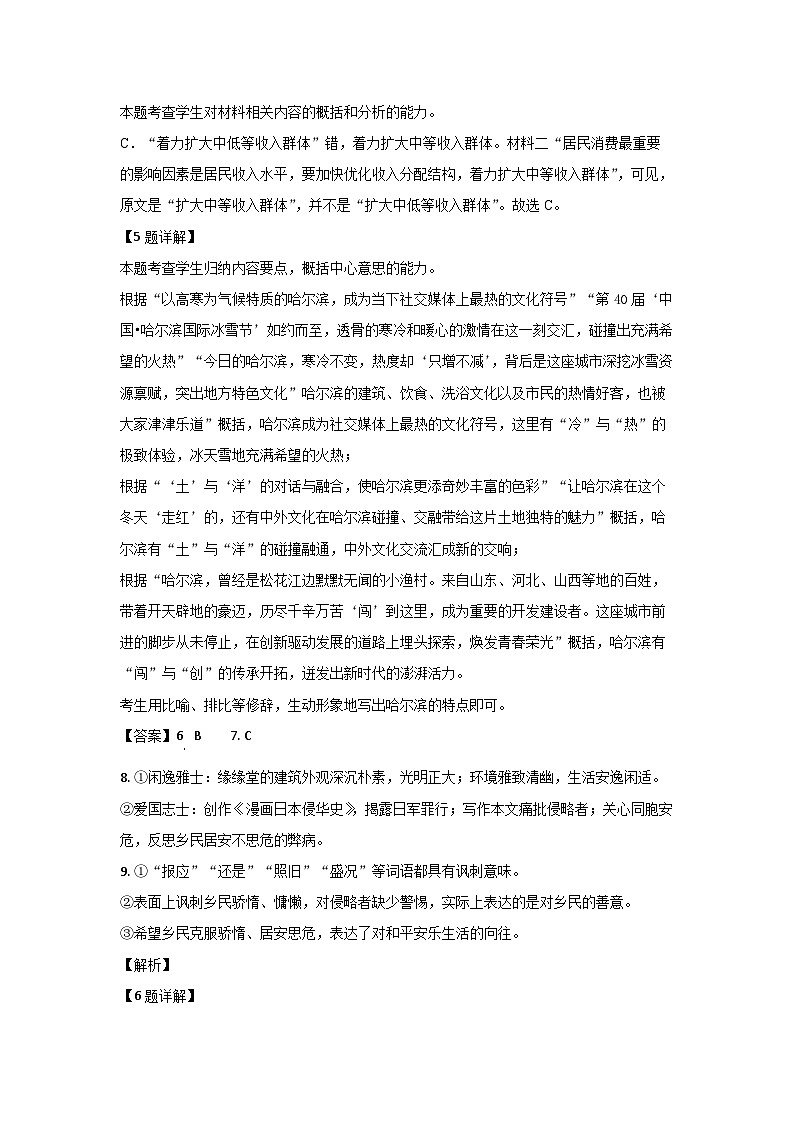 江西省部分学校2023-2024学年高一下学期期中考试语文试题（Word版附答案）02