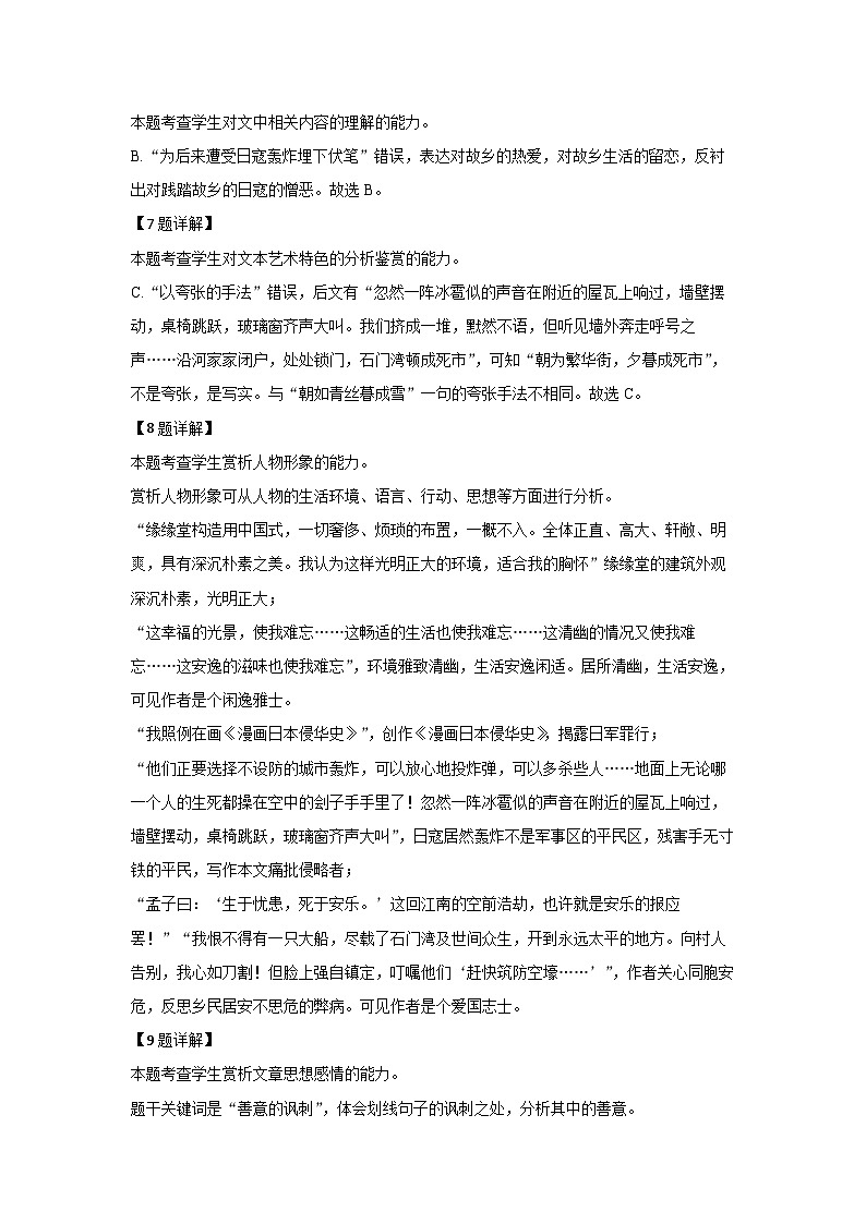 江西省部分学校2023-2024学年高一下学期期中考试语文试题（Word版附答案）03
