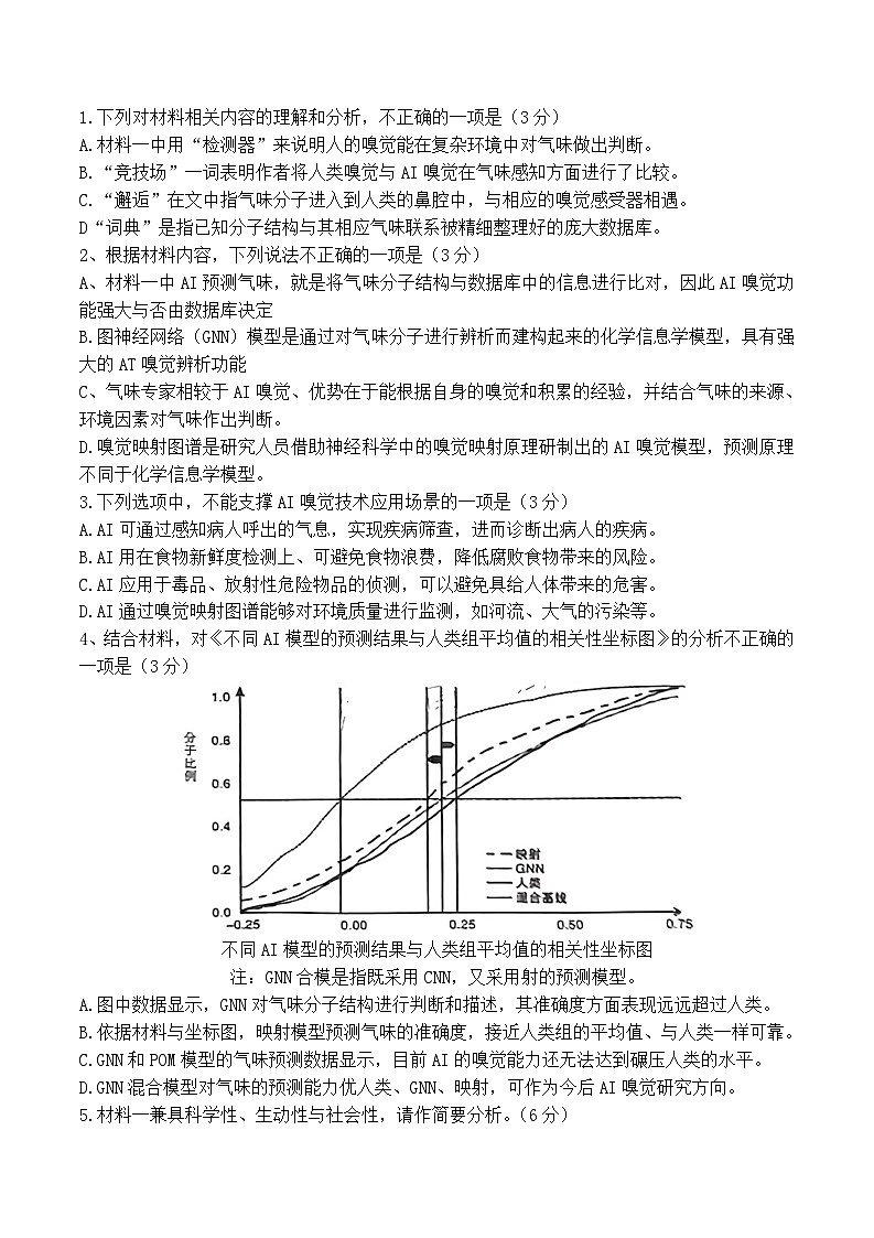 福建省龙岩市2024届高三下学期三模语文试题（Word版附解析）03