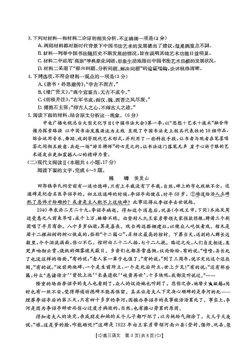 福建省莆田市2024届高三第四次质量检测（三模）语文试题（PDF版附答案）第3页