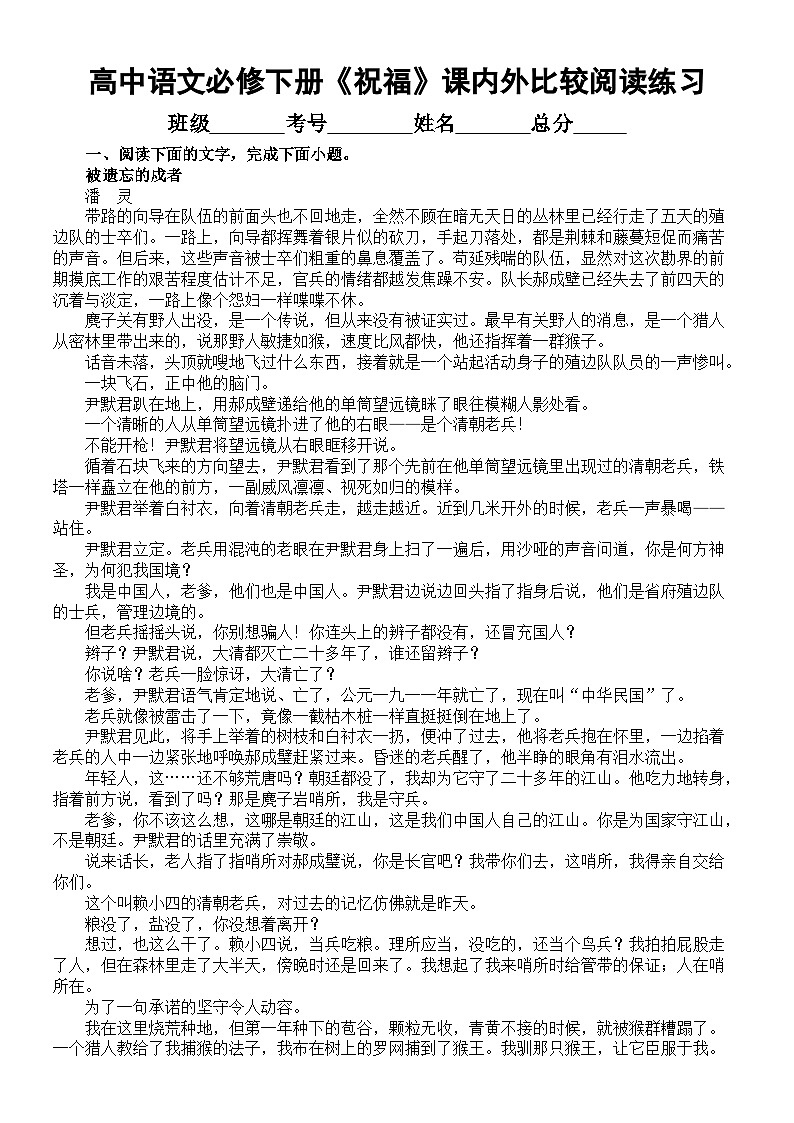 高中语文部编版必修下册第12课《祝福》课内外比较阅读练习0505（共九大题，附参考答案和解析）01