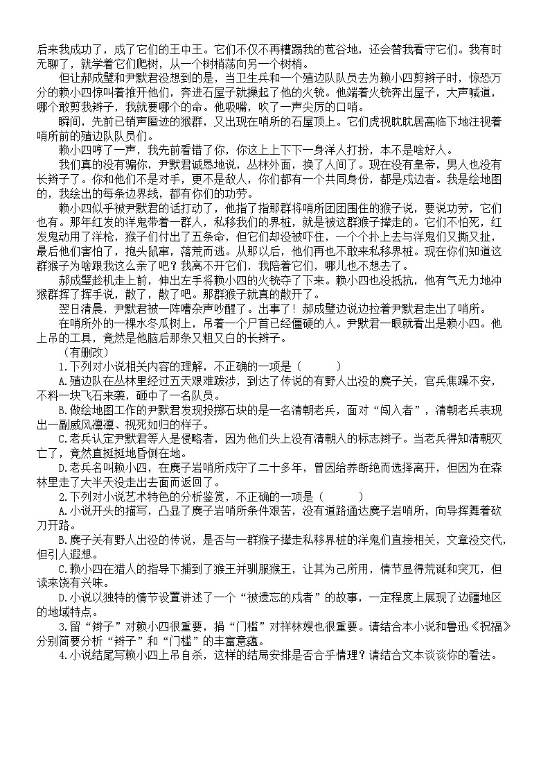 高中语文部编版必修下册第12课《祝福》课内外比较阅读练习0505（共九大题，附参考答案和解析）02