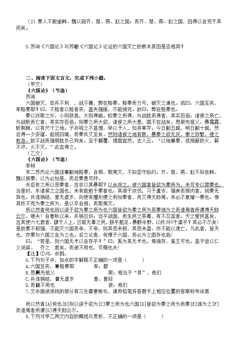 高中语文部编版必修下册第16课《六国论》课内外比较阅读练习0506（共九大题，附参考答案和解析）02