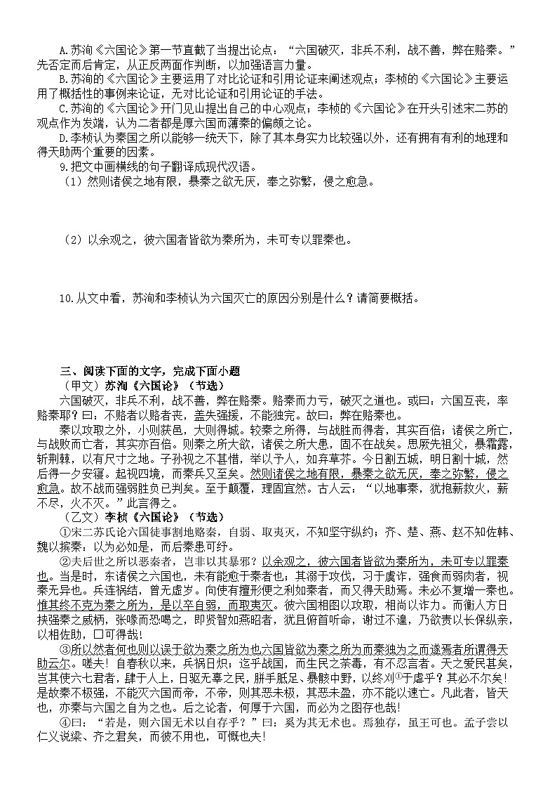 高中语文部编版必修下册第16课《六国论》课内外比较阅读练习0506（共九大题，附参考答案和解析）03
