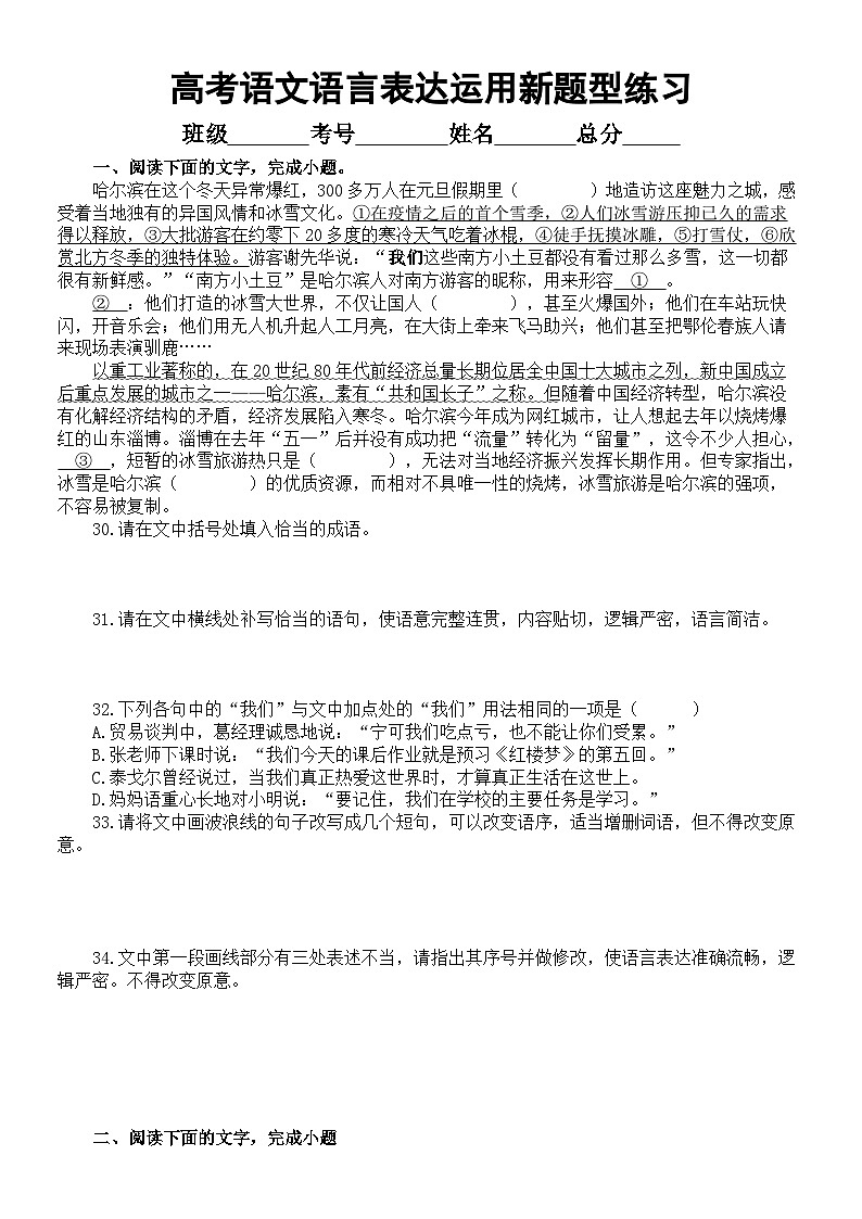 高中语文2024届高考复习语言表达运用新题型系列练习0423（共十大题，附参考答案和解析）第1页