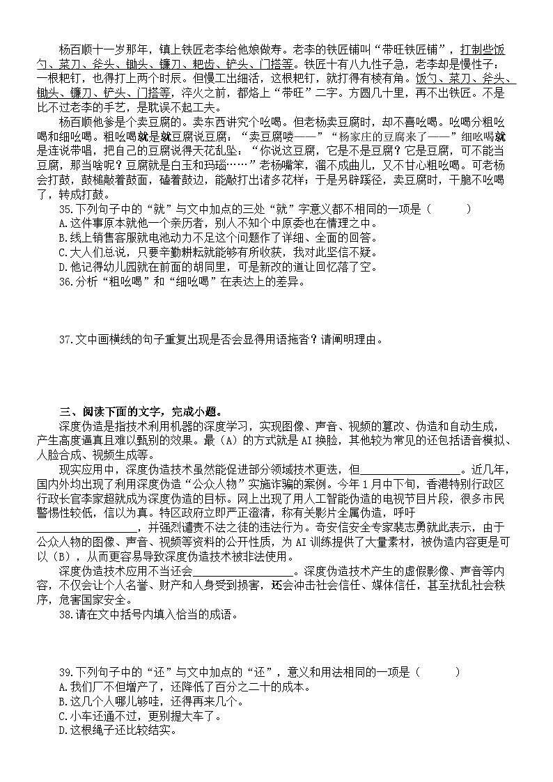 高中语文2024届高考复习语言表达运用新题型系列练习0423（共十大题，附参考答案和解析）第2页
