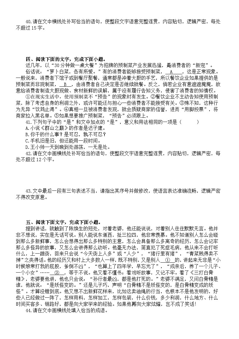 高中语文2024届高考复习语言表达运用新题型系列练习0423（共十大题，附参考答案和解析）第3页