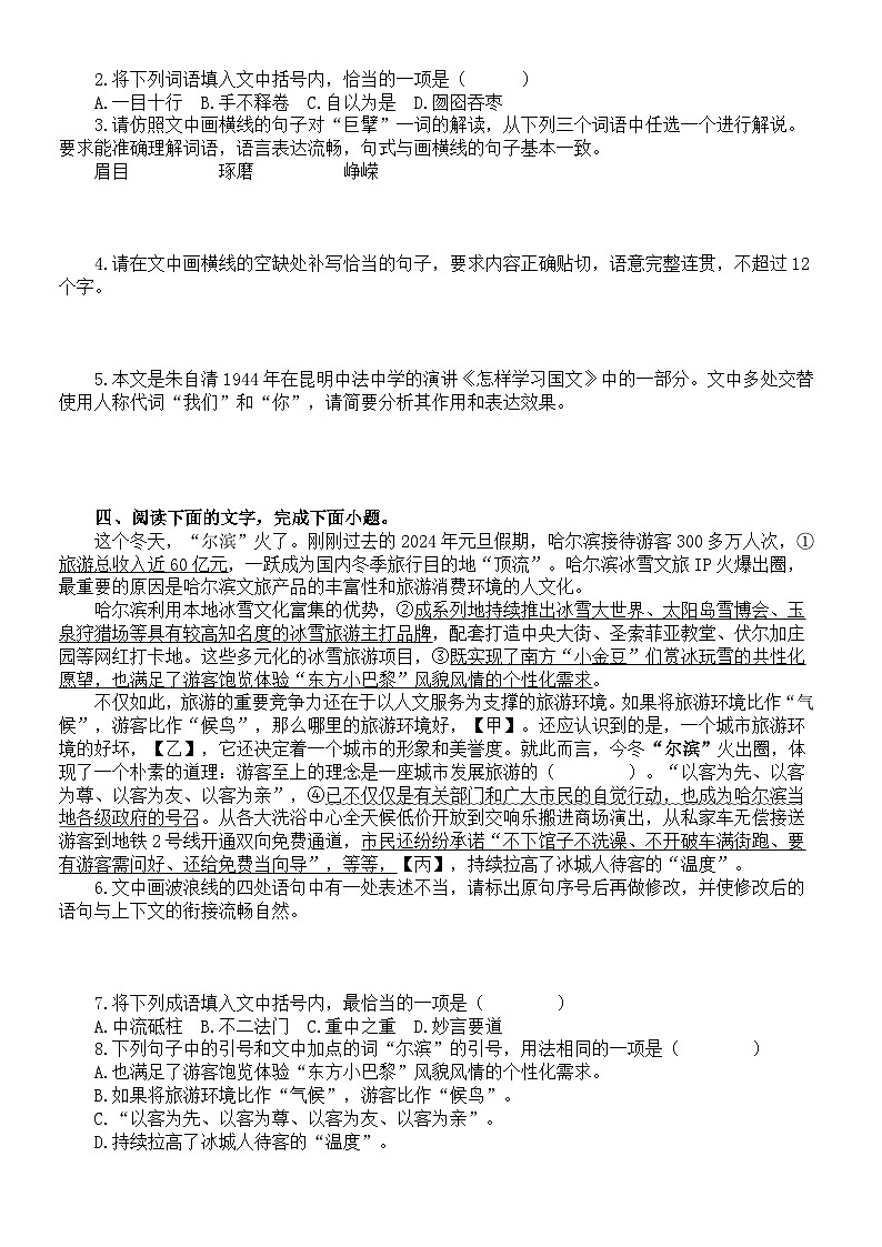 高中语文2024届高考复习语言表达运用新题型系列练习0424（共十大题，附参考答案和解析）第3页