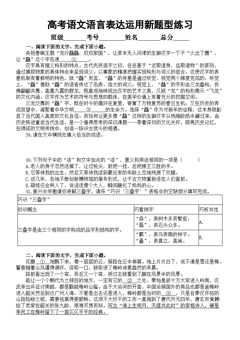 高中语文2024届高考复习语言表达运用新题型系列练习0425（共十大题，附参考答案和解析）第1页