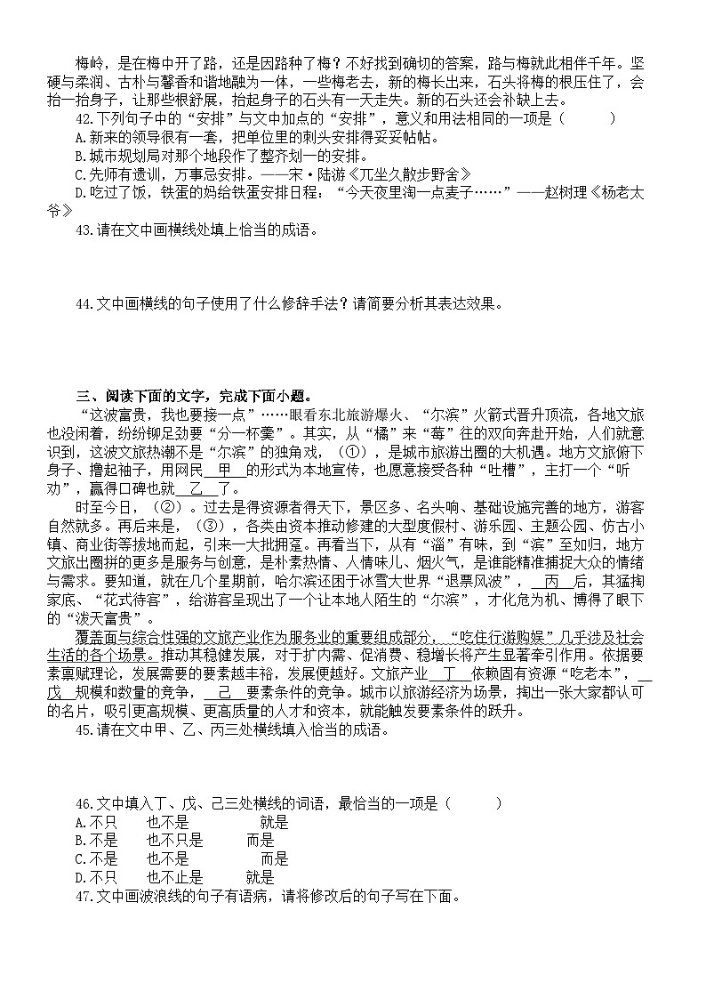 高中语文2024届高考复习语言表达运用新题型系列练习0425（共十大题，附参考答案和解析）第2页
