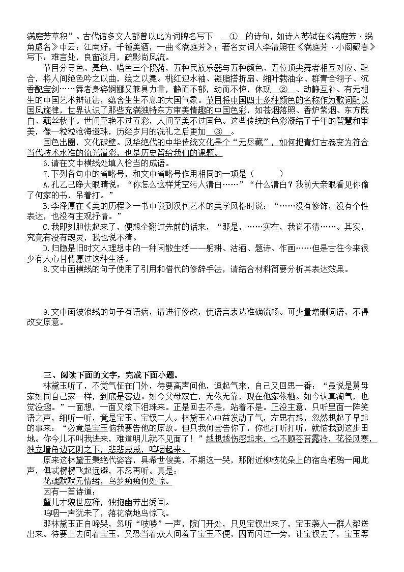 高中语文2024届高考复习语言表达运用新题型系列练习0426（共十大题，附参考答案和解析）第2页