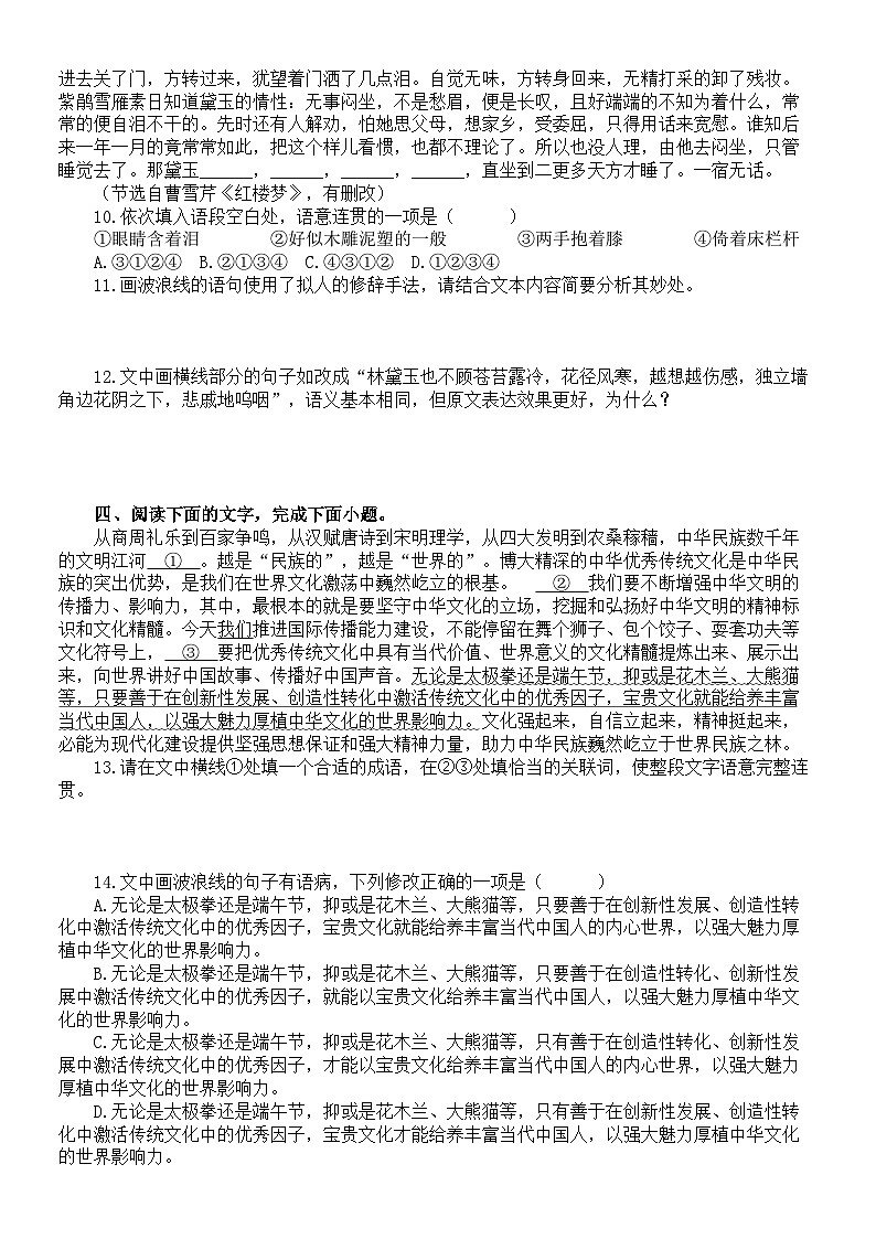 高中语文2024届高考复习语言表达运用新题型系列练习0426（共十大题，附参考答案和解析）第3页