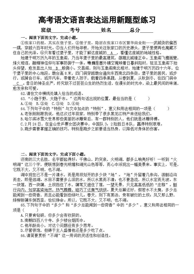 高中语文2024届高考复习语言表达运用新题型系列练习0422（共七大题，附参考答案和解析）01