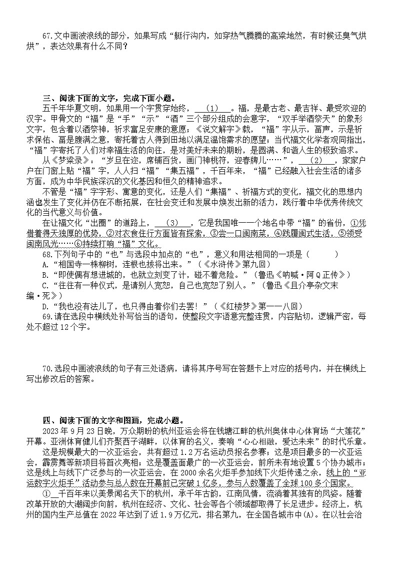 高中语文2024届高考复习语言表达运用新题型系列练习0422（共七大题，附参考答案和解析）02