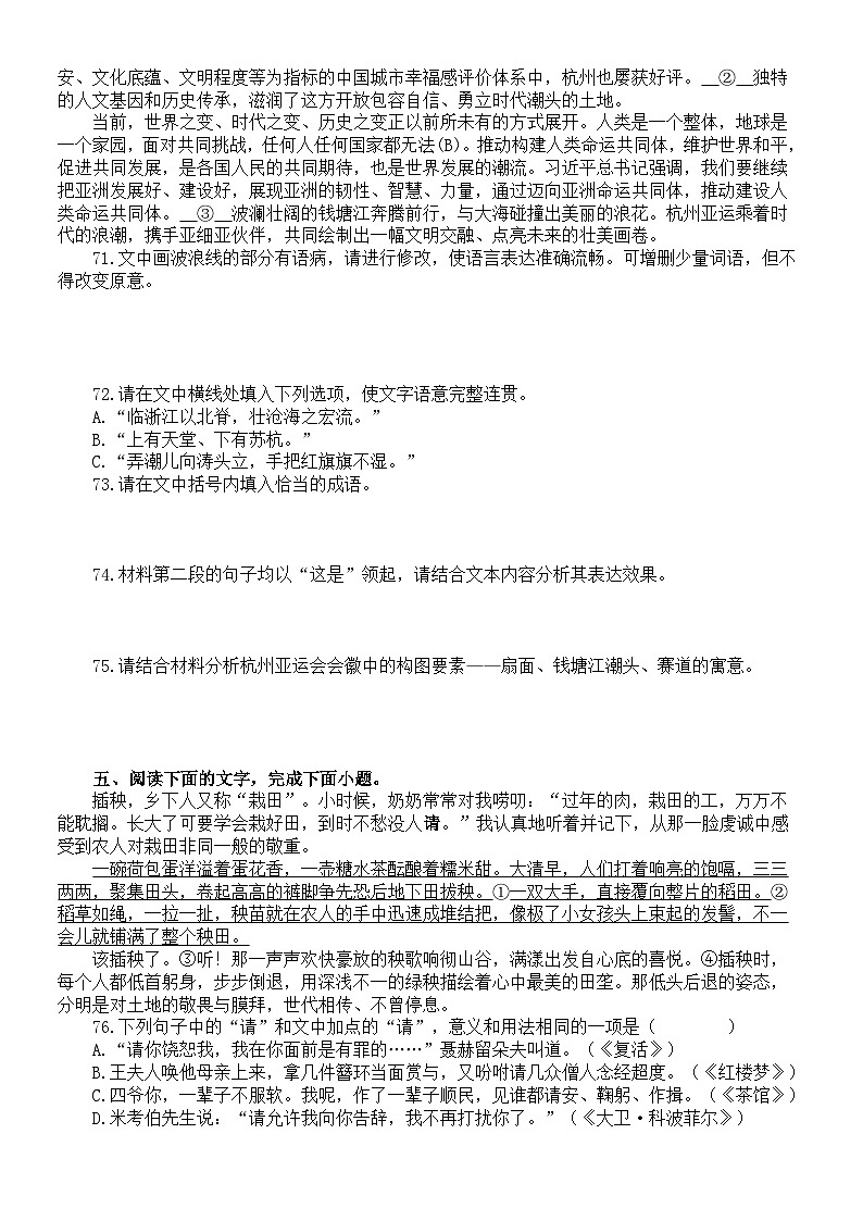 高中语文2024届高考复习语言表达运用新题型系列练习0422（共七大题，附参考答案和解析）03