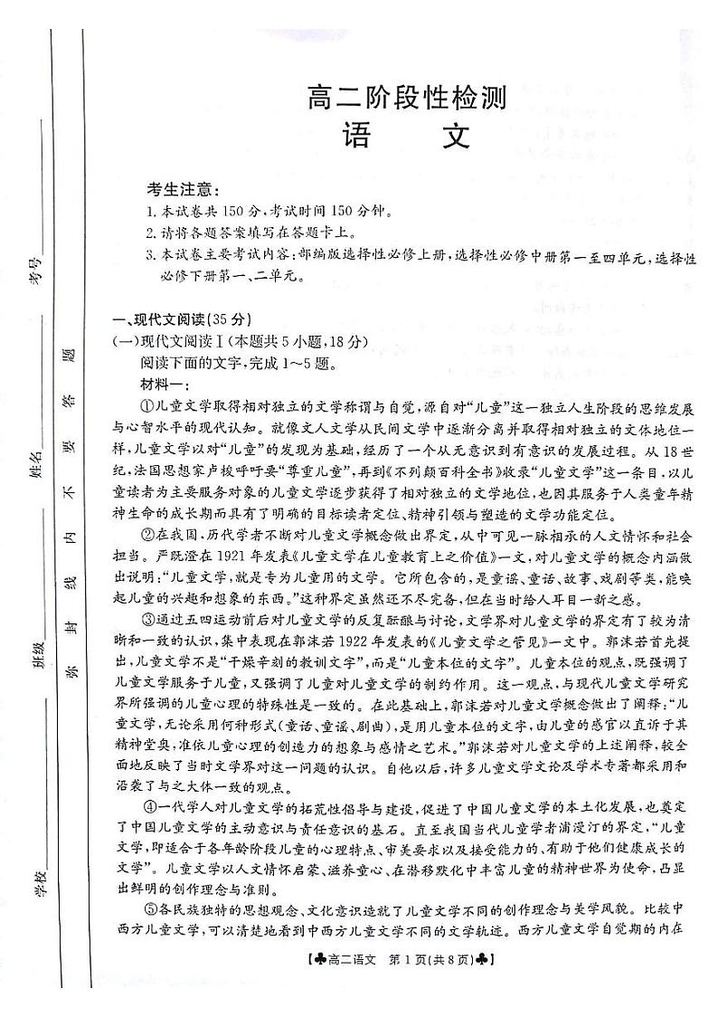 甘肃省白银市2023-2024学年高二下学期5月期中考试语文试题第1页