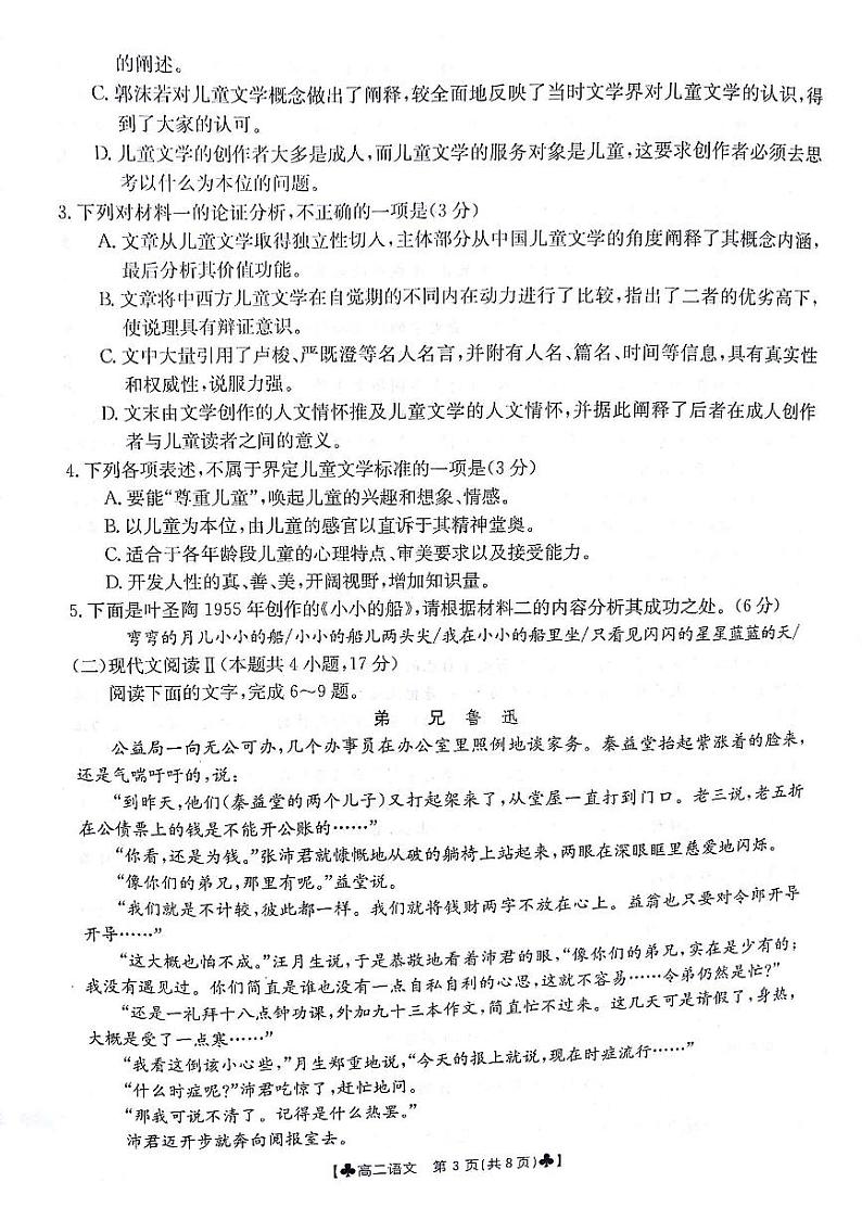 甘肃省白银市2023-2024学年高二下学期5月期中考试语文试题第3页