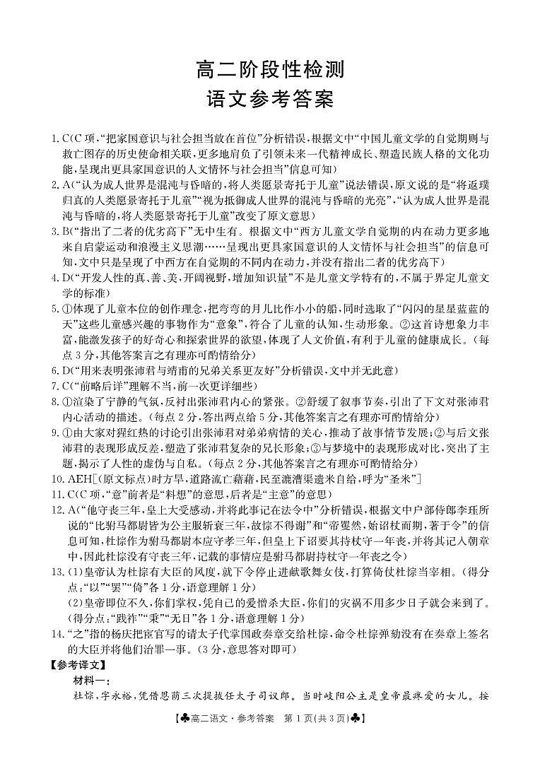 24-03-501B语文答案第1页