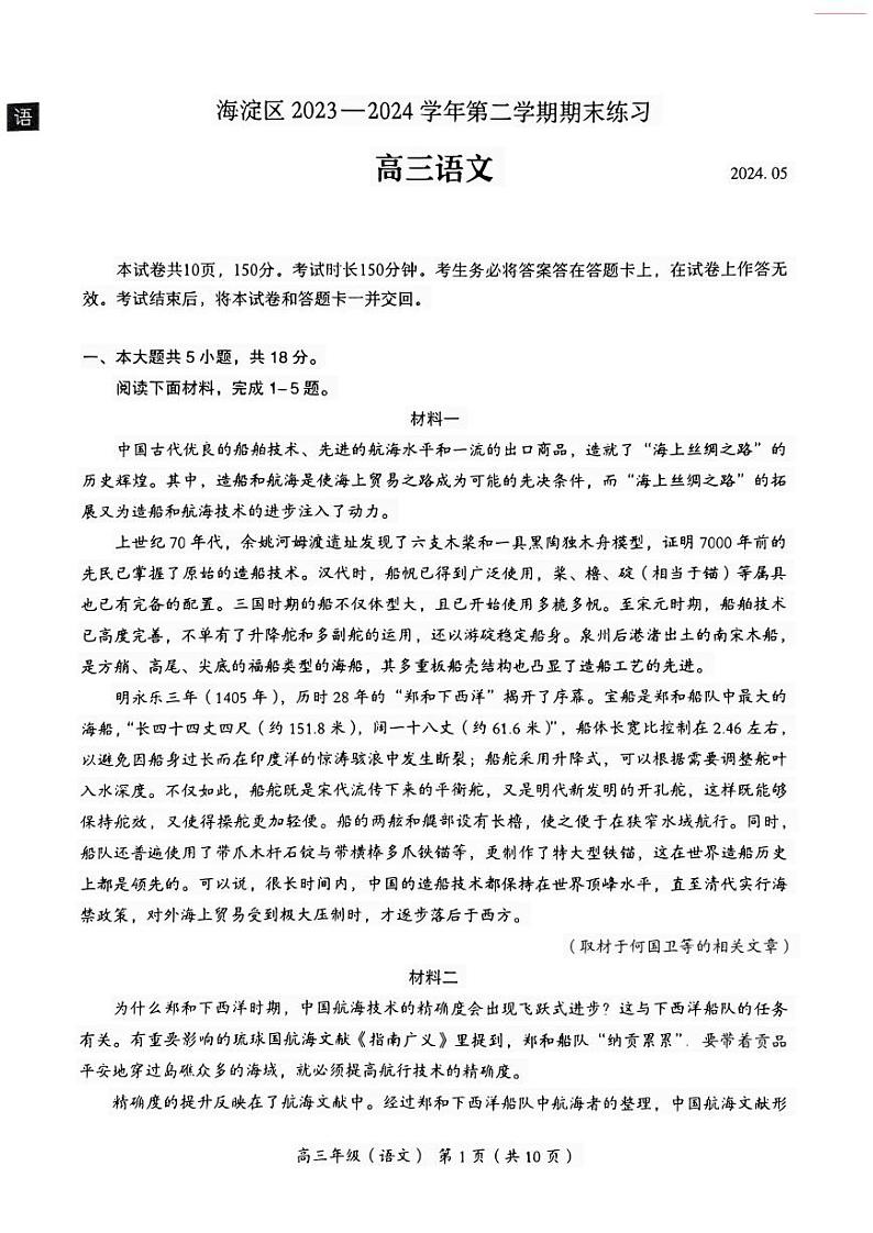 北京市海淀区2024届高三第二学期期末练习二语文试题（PDF版无答案）01