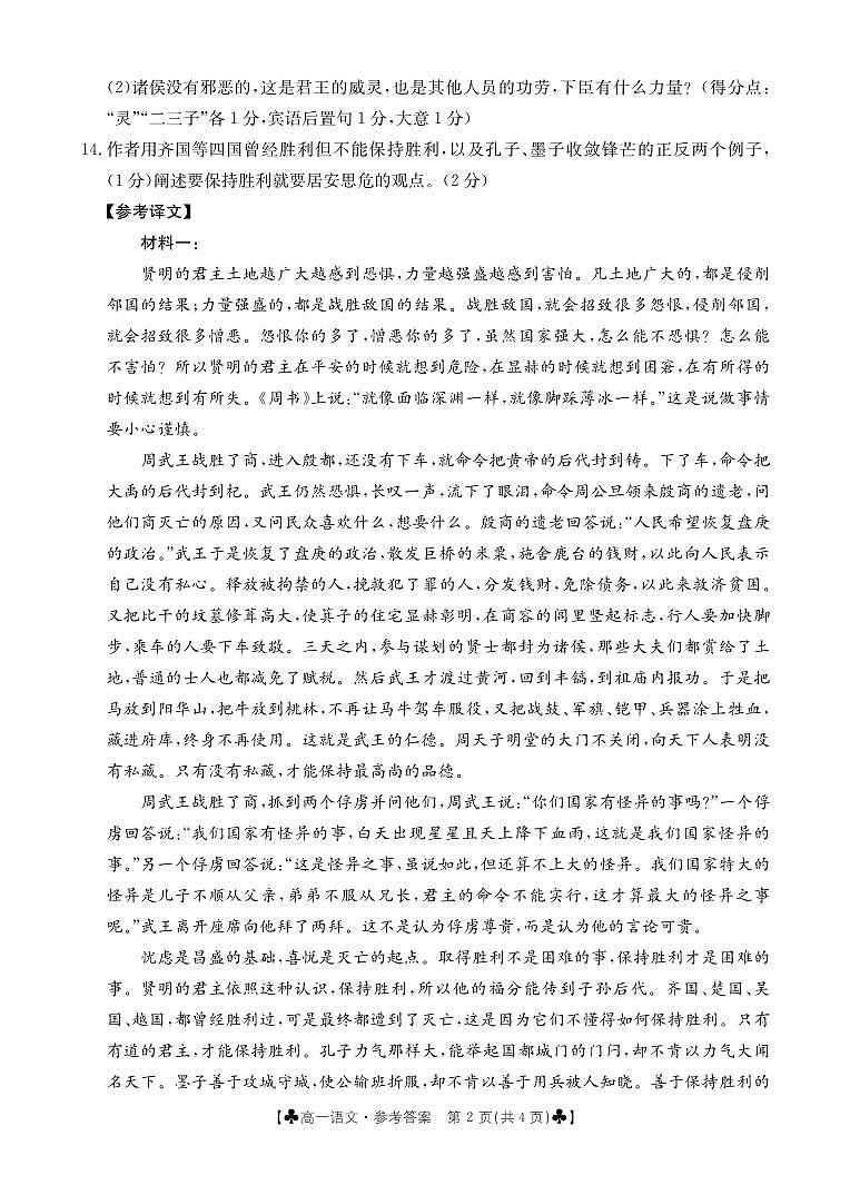24-03-501A语文答案第2页