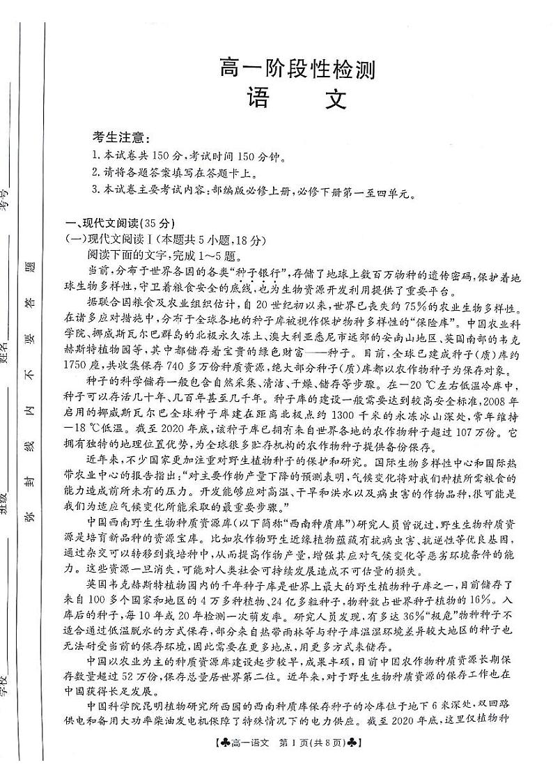甘肃省白银市2023-2024学年高一下学期5月期中考试语文试题第1页