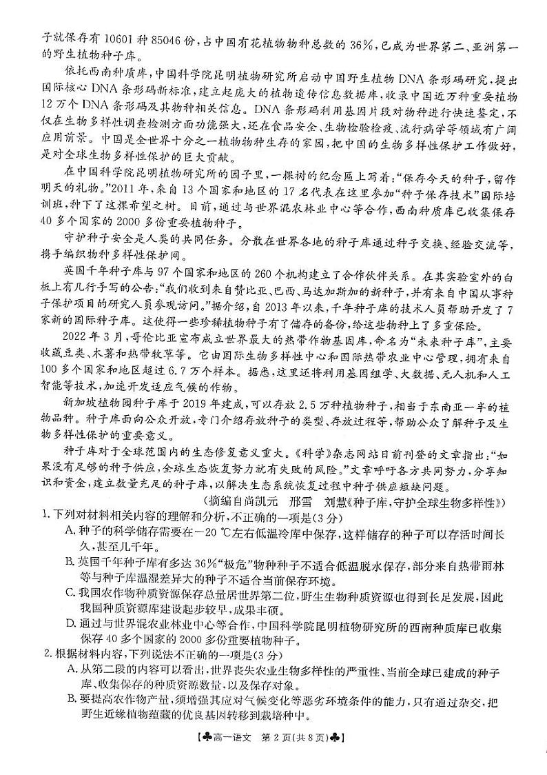 甘肃省白银市2023-2024学年高一下学期5月期中考试语文试题第2页