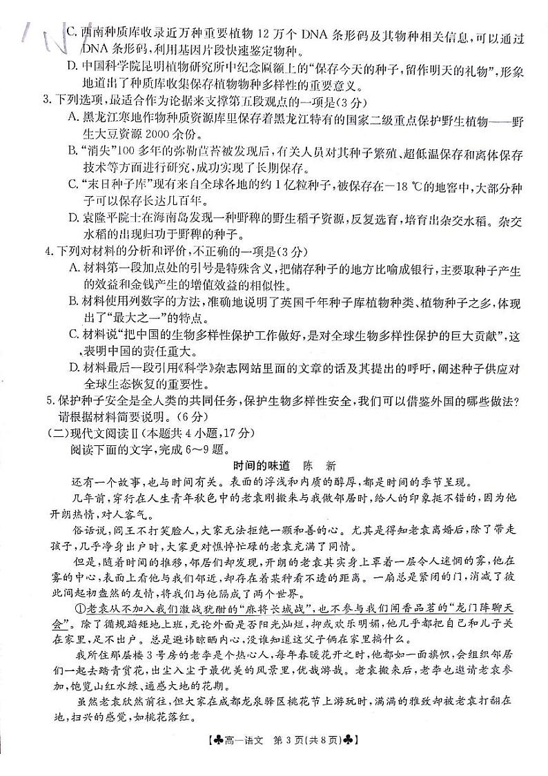 甘肃省白银市2023-2024学年高一下学期5月期中考试语文试题第3页