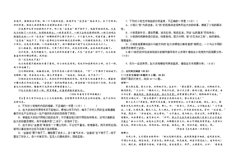 湖南省怀化市八校2024届高三下学期二模联考语文试卷（Word版附答案）第3页