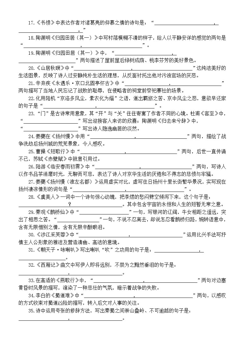 高中语文2024届高考情境默写冲刺练习（共50题，附参考答案）02