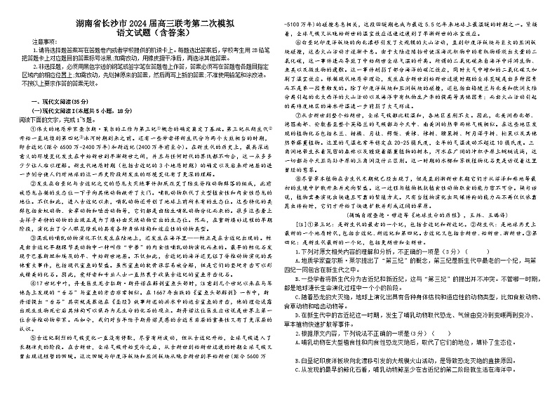 湖南省长沙市部分学校2024届高三下学期二模联考语文试卷（Word版附答案）01