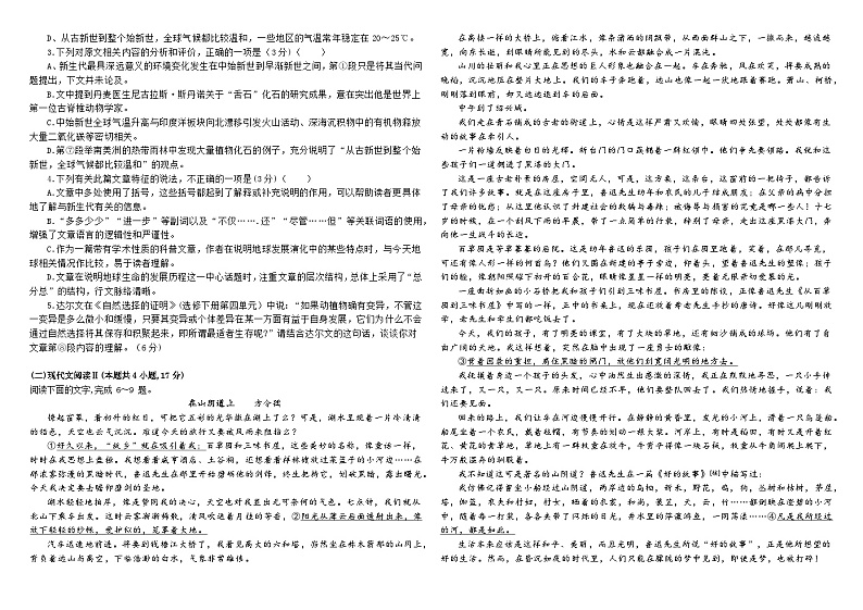 湖南省长沙市部分学校2024届高三下学期二模联考语文试卷（Word版附答案）02
