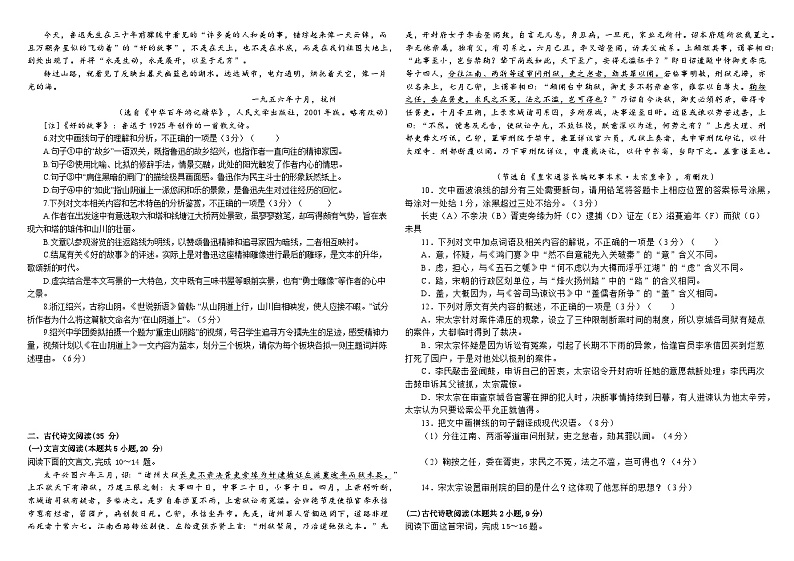 湖南省长沙市部分学校2024届高三下学期二模联考语文试卷（Word版附答案）03