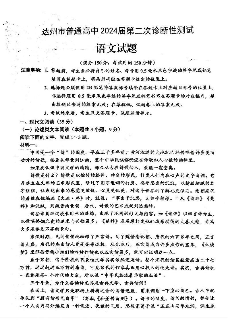 四川省达州市2024届高三下学期二模考试语文试卷（PDF版附答案）01
