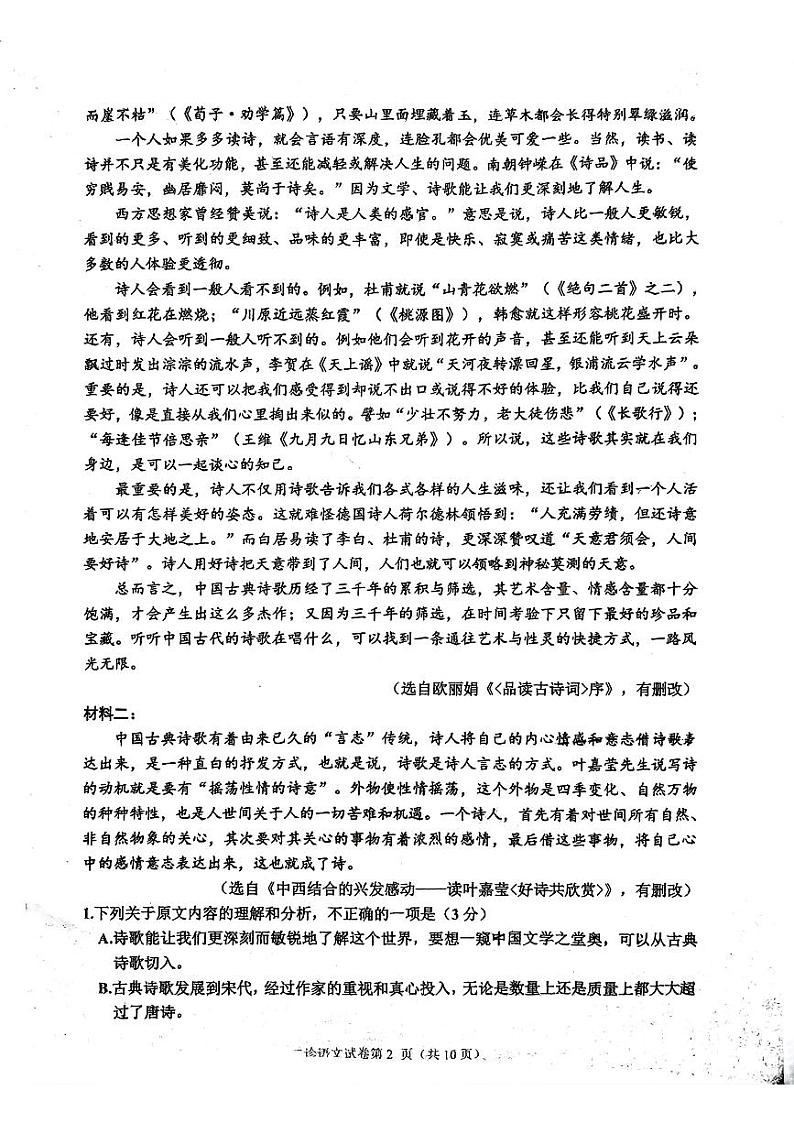 四川省达州市2024届高三下学期二模考试语文试卷（PDF版附答案）02