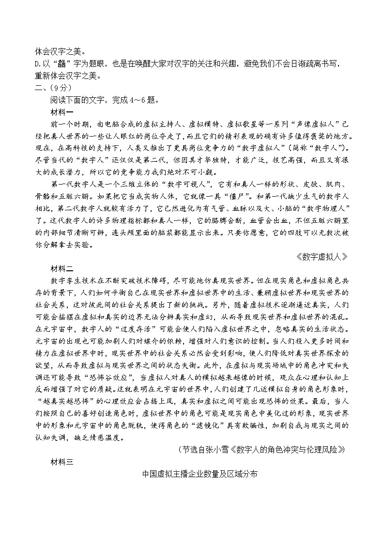 天津市十二区重点学校2024届高三下学期联考（二）语文试卷（Word版附答案）02