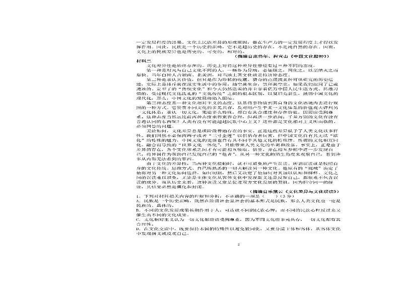 广东省惠州市龙门县高级中学2023-2024学年高二下学期期中考试语文试题第2页