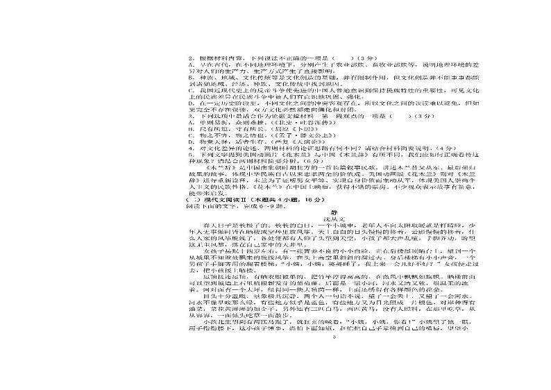 广东省惠州市龙门县高级中学2023-2024学年高二下学期期中考试语文试题第3页