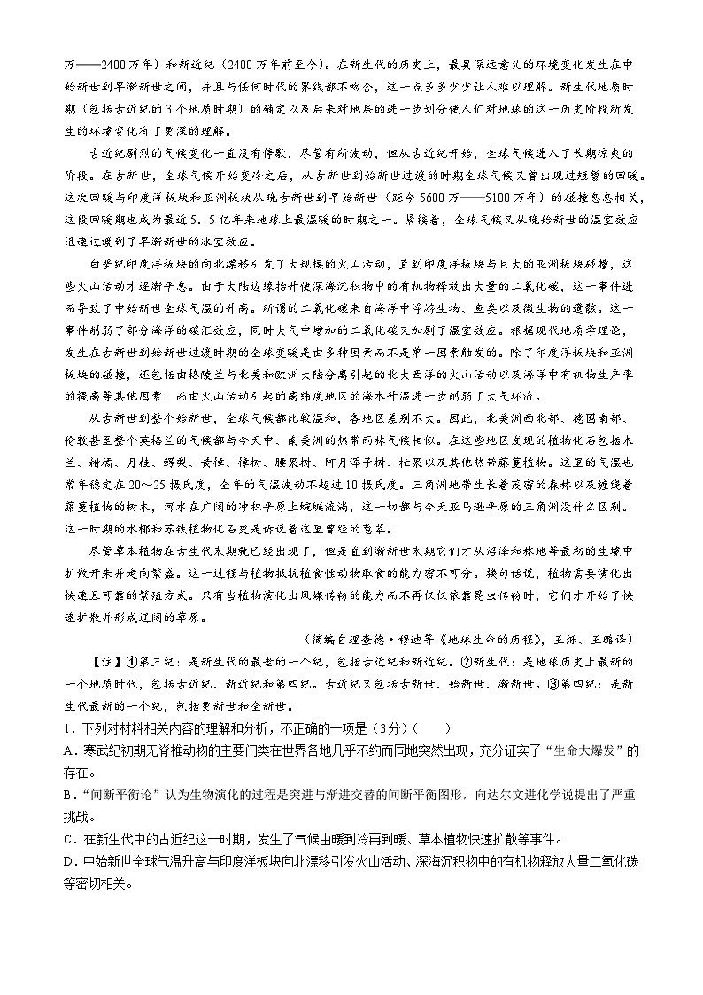 浙江省环大罗山联盟2023-2024学年高二下学期4月期中考试语文试题（Word版附答案）02