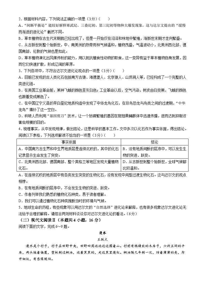 浙江省环大罗山联盟2023-2024学年高二下学期4月期中考试语文试题（Word版附答案）03