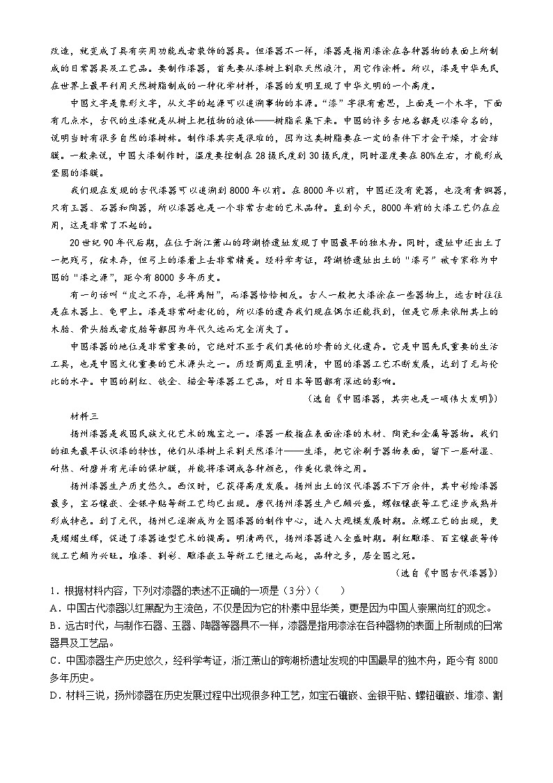 浙江省环大罗山联盟2023-2024学年高一下学期4月期中考试语文试题（Word版附解析）02