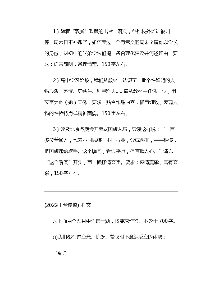 2024北京高考冲刺语文大刷题之常考写作与序列训练(一)02
