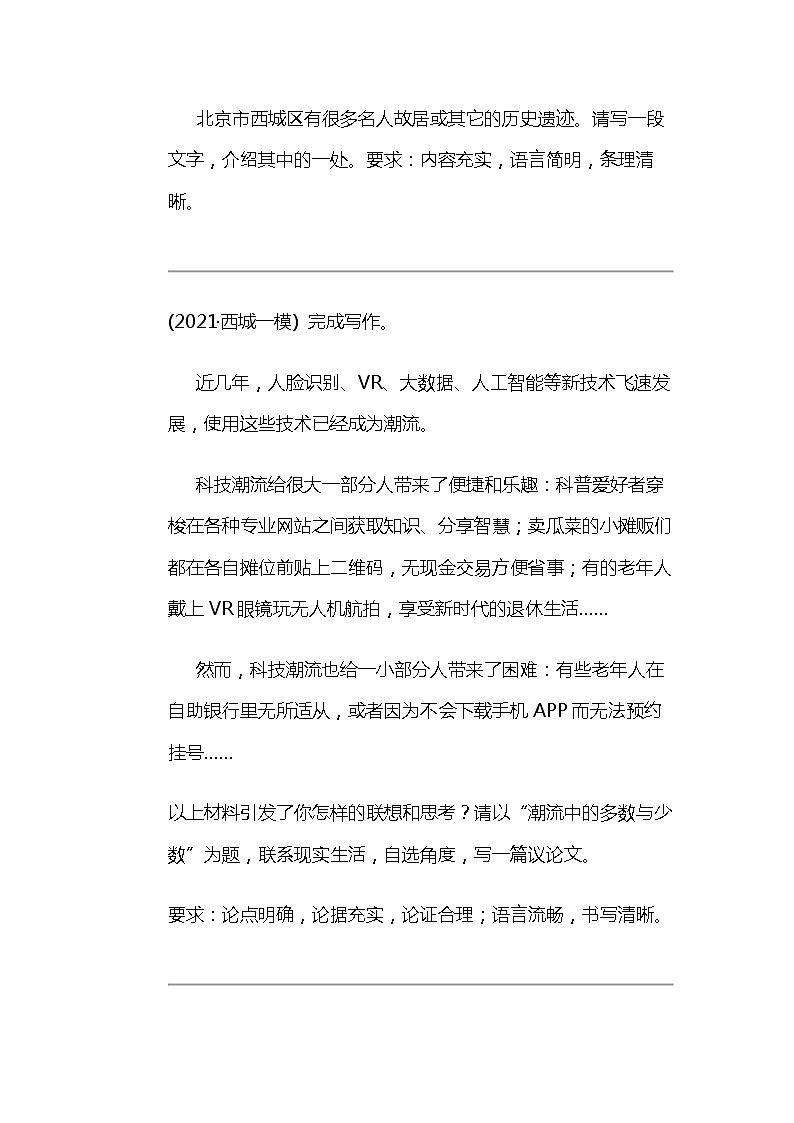 2024北京高考冲刺语文大刷题之常考写作与序列训练(二)02