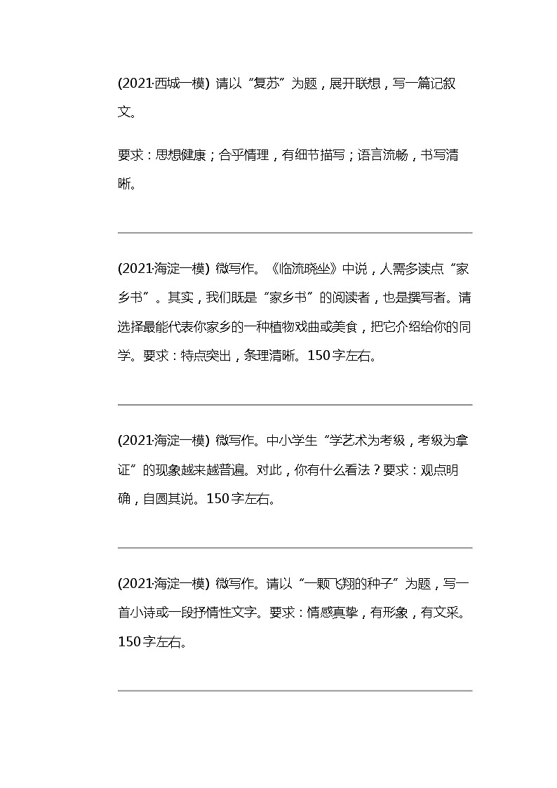 2024北京高考冲刺语文大刷题之常考写作与序列训练(二)03