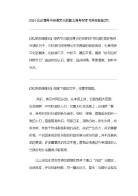 2024北京高考冲刺语文大刷题之常考写作与序列训练(三)