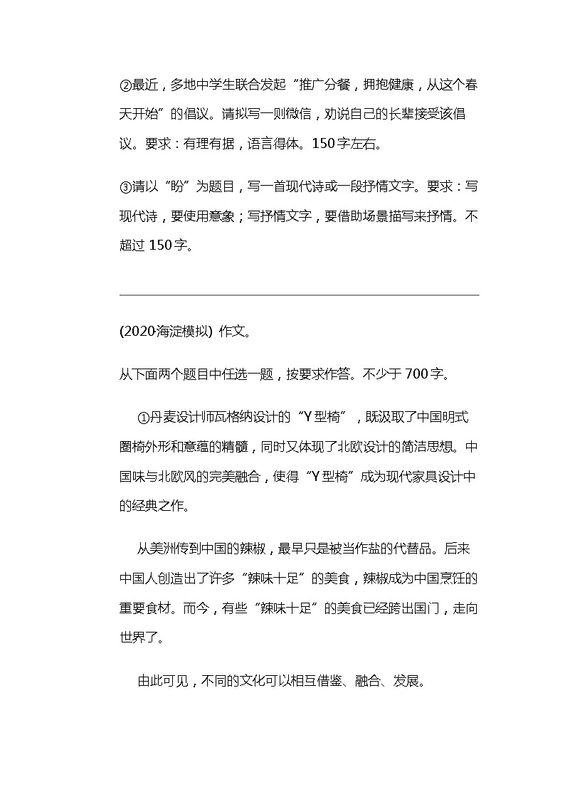 2024北京高考冲刺语文大刷题之常考写作与序列训练(四)第2页