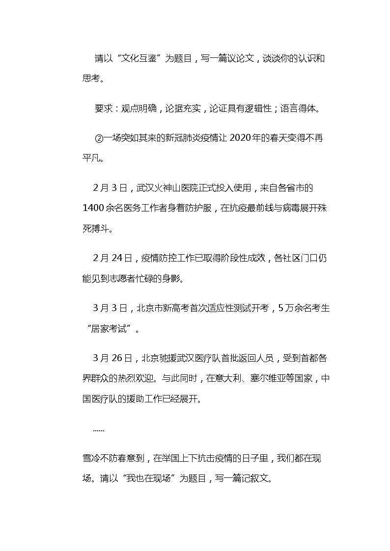 2024北京高考冲刺语文大刷题之常考写作与序列训练(四)第3页